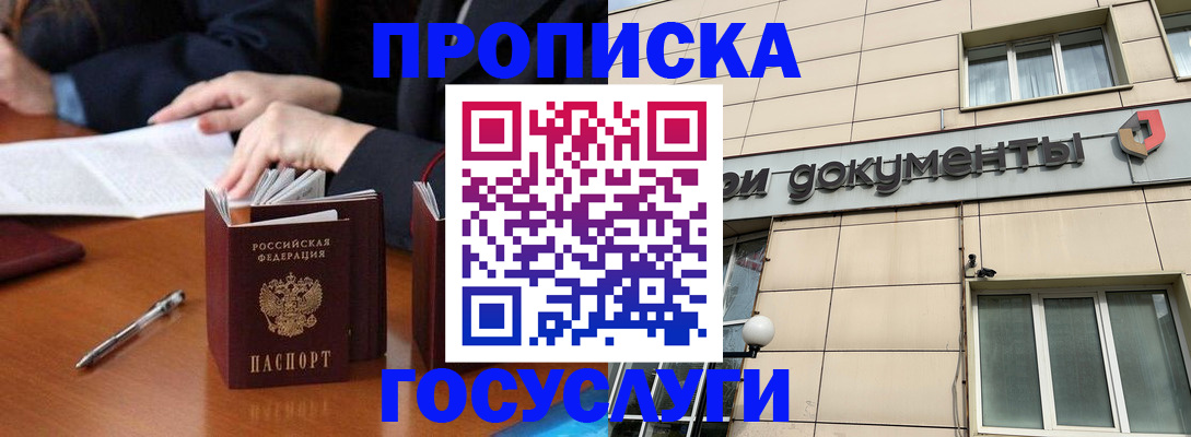 прописка для работы в Нурлате