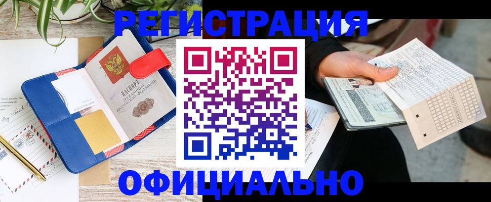 прописка для работы в Нурлате