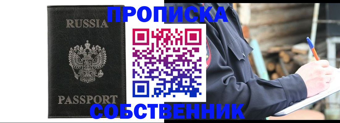 прописка штамп в Нурлате